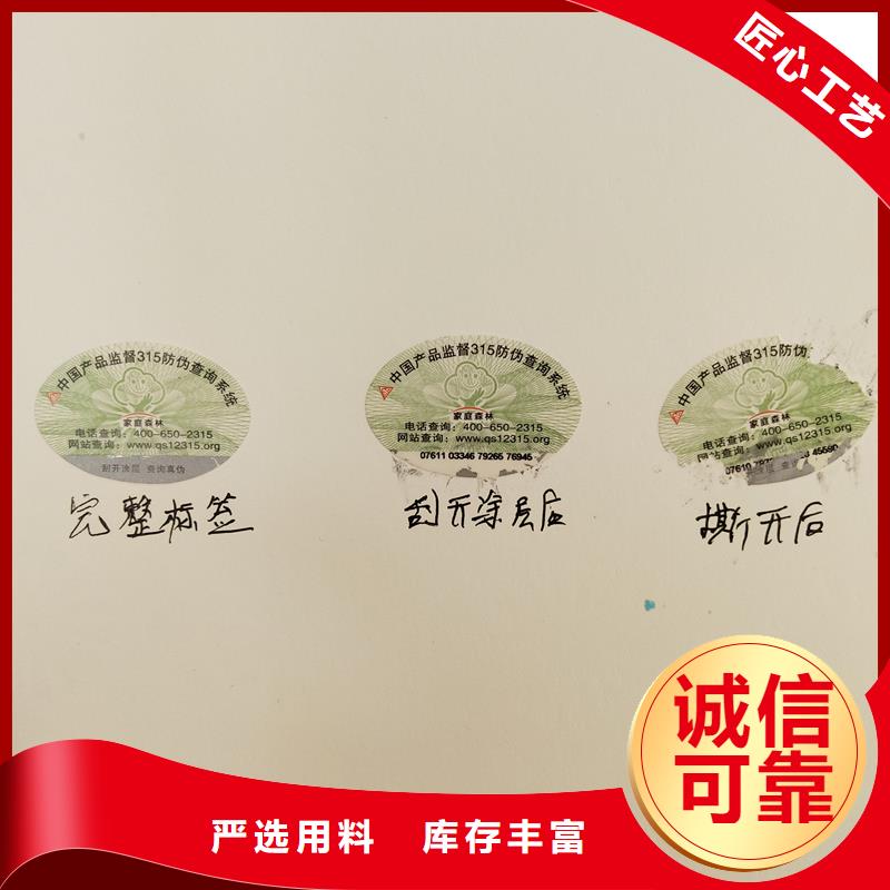 防伪商标质保一年