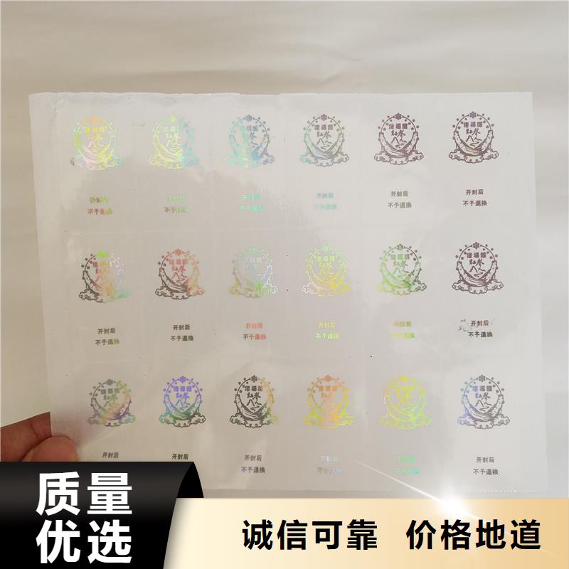 防伪商标闪电发货