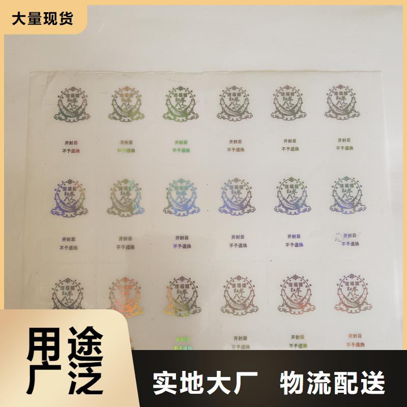 数码防伪标贴不干胶防伪商标印刷防伪标志