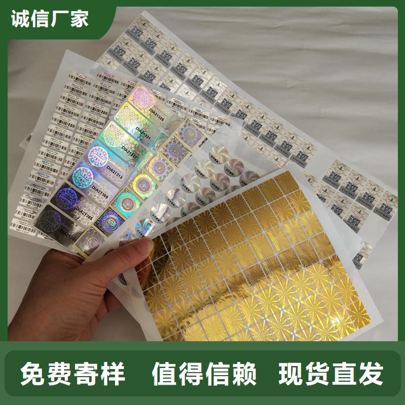 防伪商标货真价实