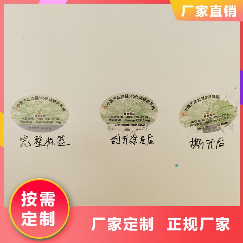 防伪商标源头厂家直销