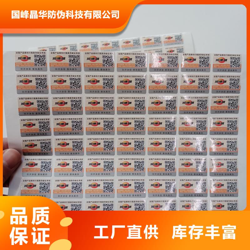 防伪商标质保一年