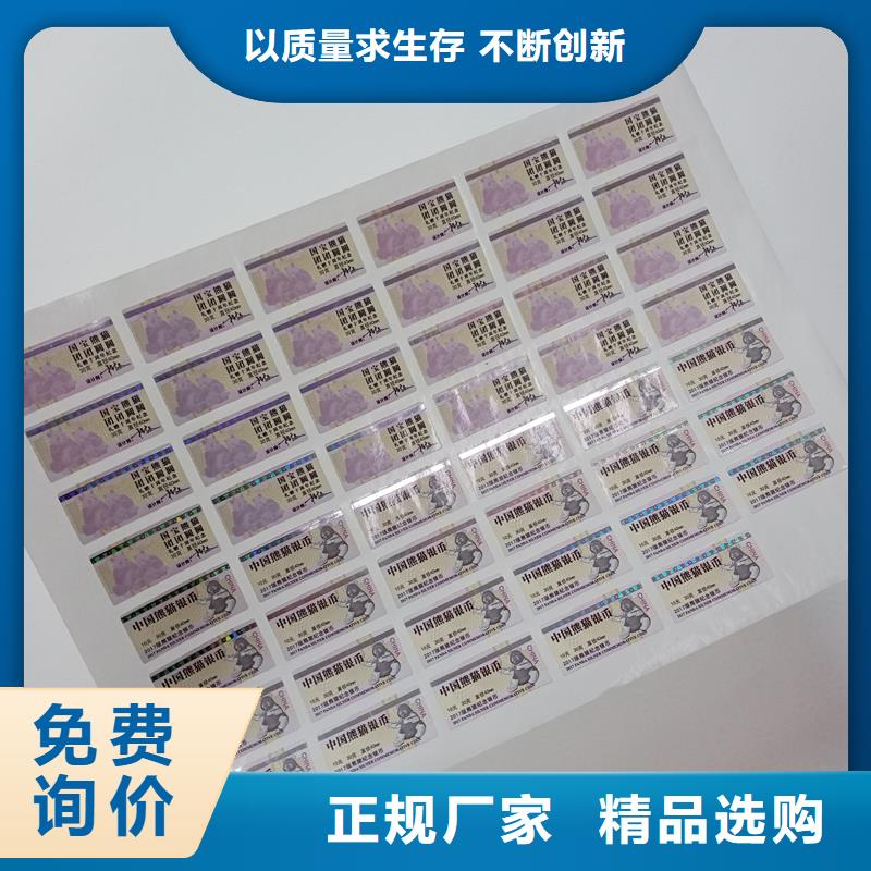  防伪商标优选好材铸造好品质