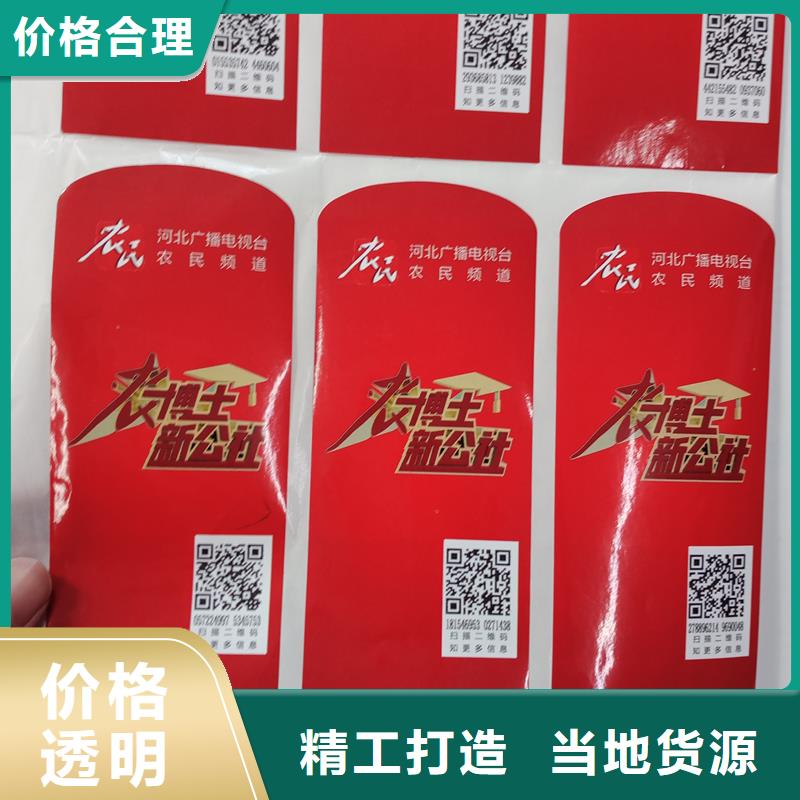 【防伪商标防伪提货券制作厂家货源稳定】
