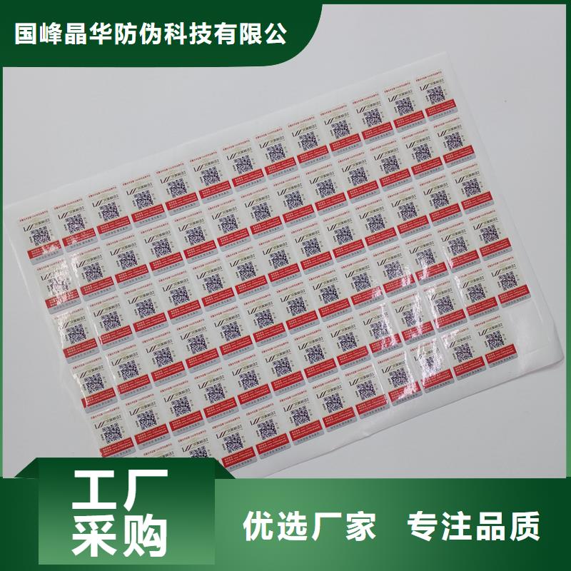 【防伪商标防伪提货券制作厂家货源稳定】
