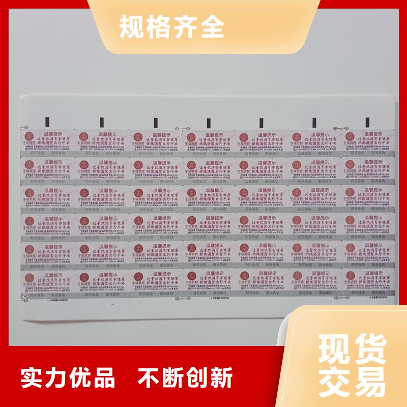 【防伪商标防伪提货券制作厂家货源稳定】