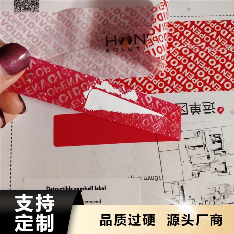 防伪商标实体厂家支持定制