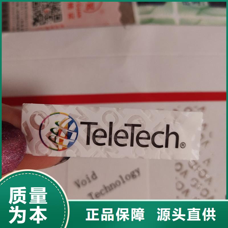 防伪商标防伪订制厂家选择我们没错