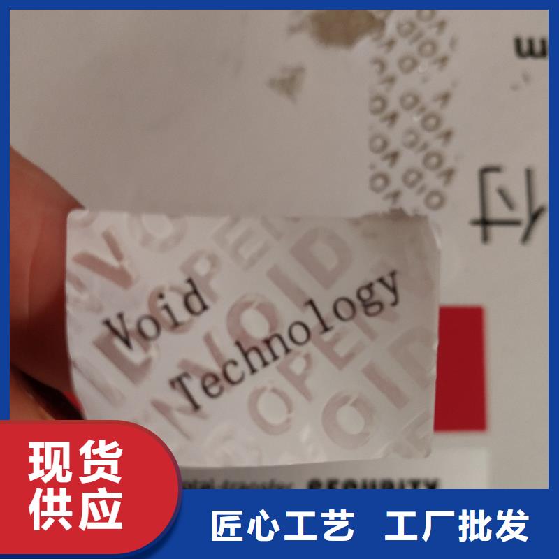 【防伪商标防伪提货券制作厂家货源稳定】