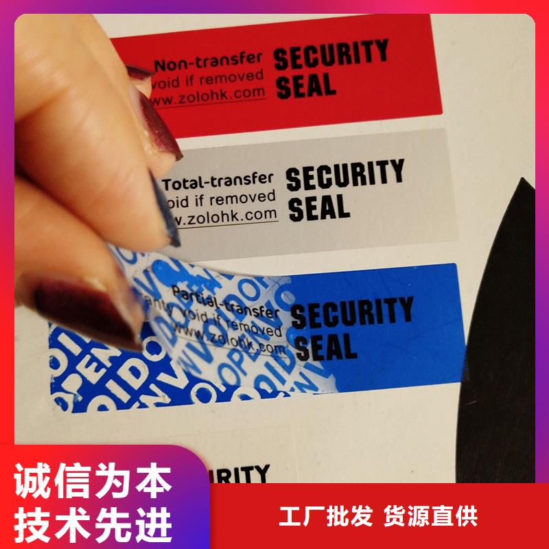 防伪商标货真价实