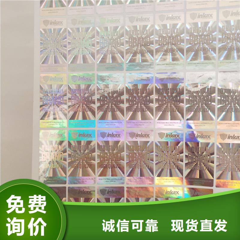 防伪标贴专注品质