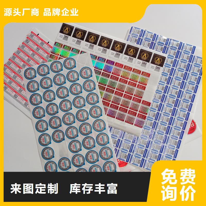 防伪标贴品质过硬