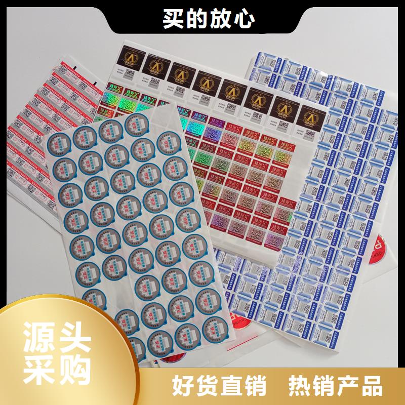 防伪标贴匠心制造