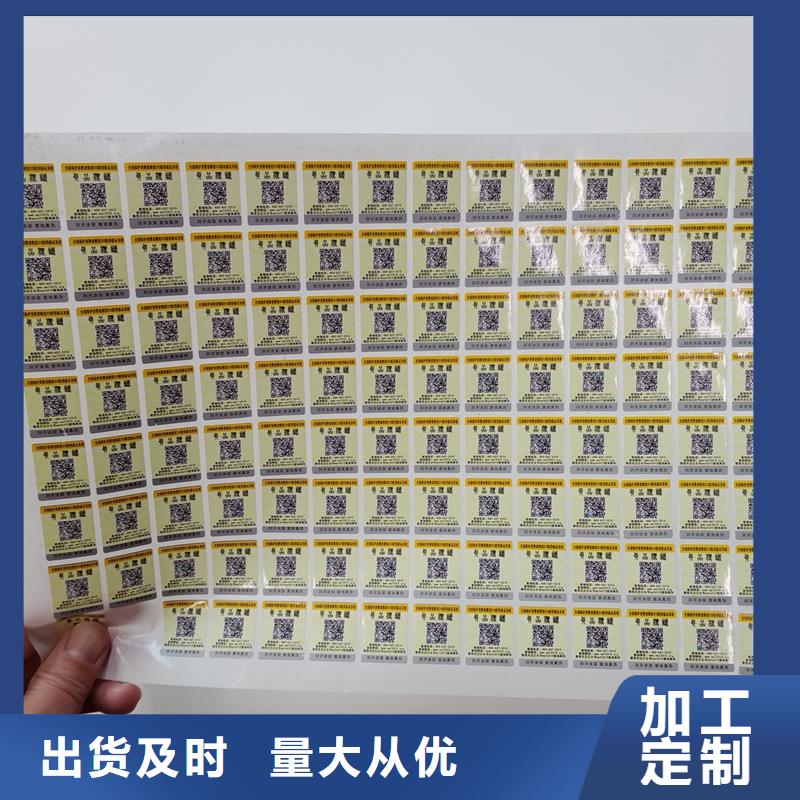 防伪标贴经验丰富质量放心