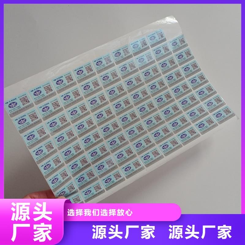 防伪标贴源头把关放心选购