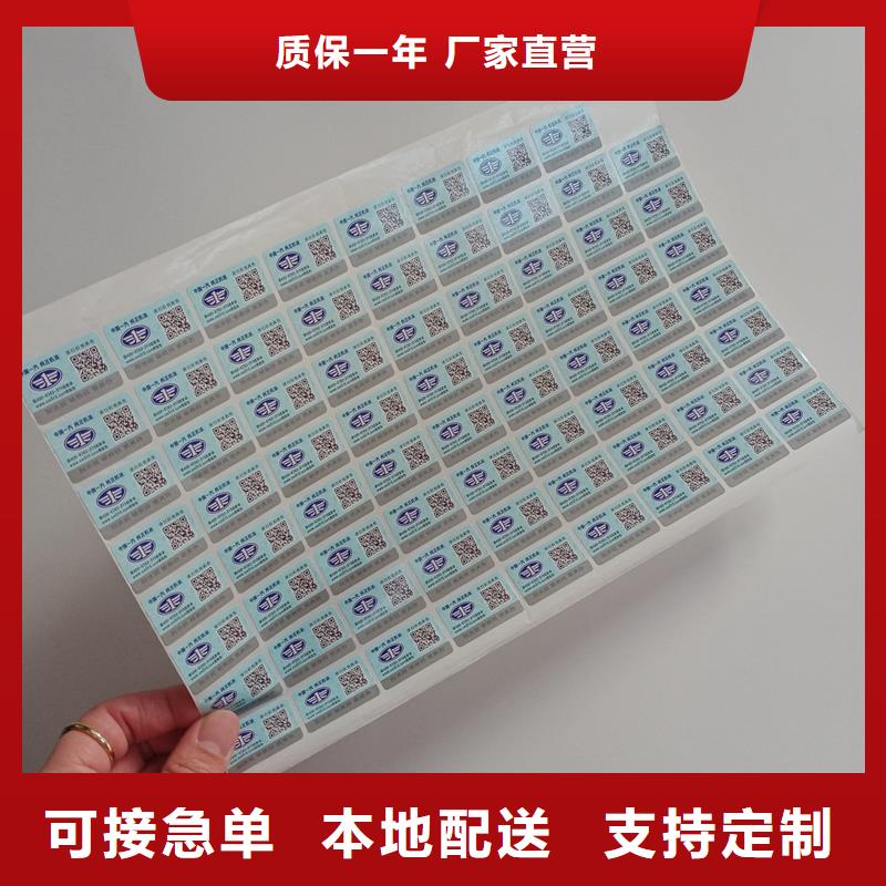 防伪标贴专业的生产厂家