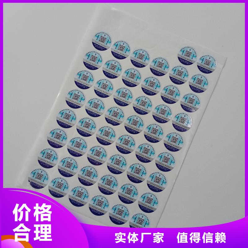 防伪标贴好产品好服务