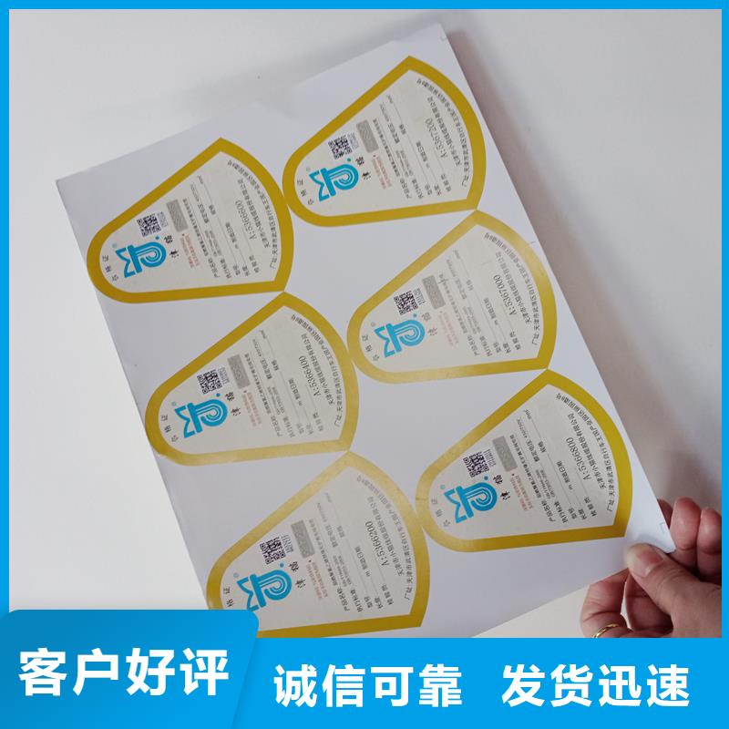 防伪标贴专注品质