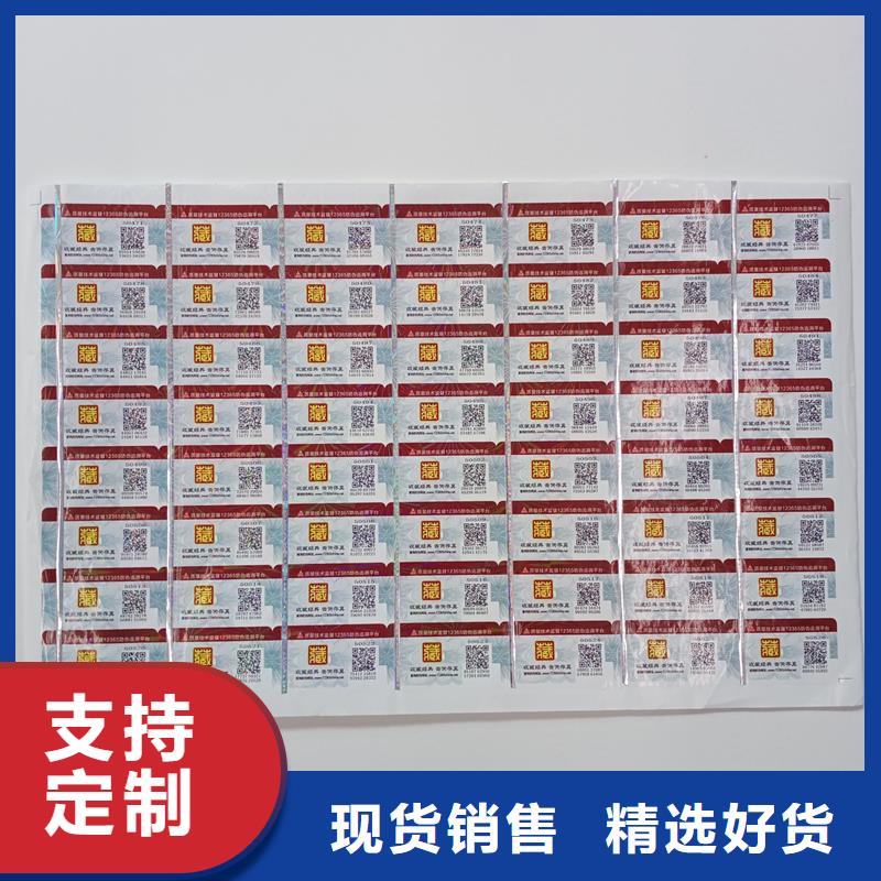 防伪标贴货源稳定