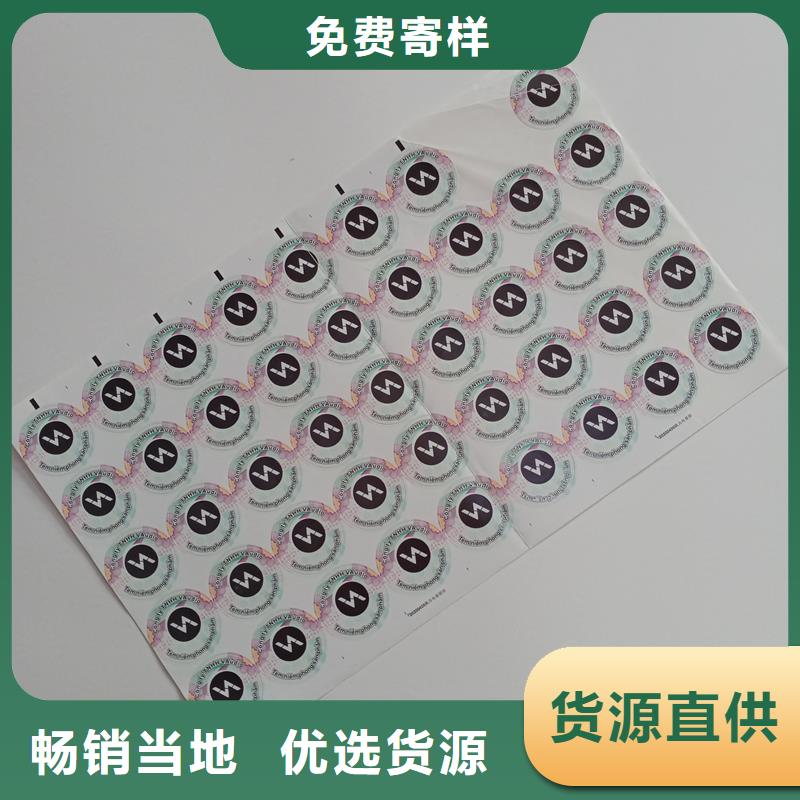 防伪标贴好产品好服务
