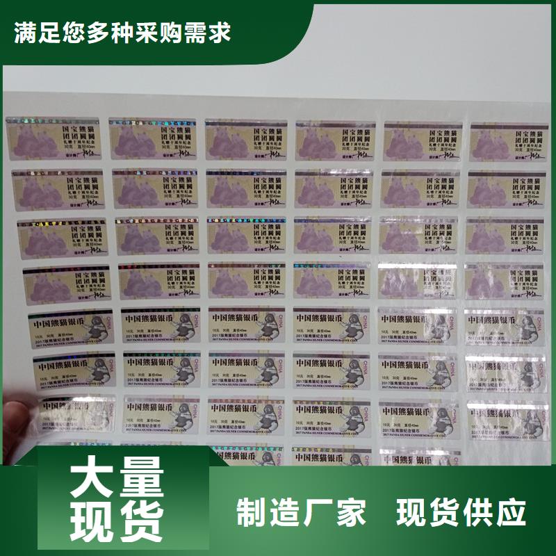 【防伪标贴】防伪加工厂家直销直供