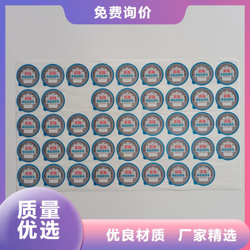 防伪标贴经验丰富质量放心