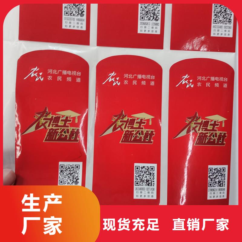 防伪标贴懂您所需