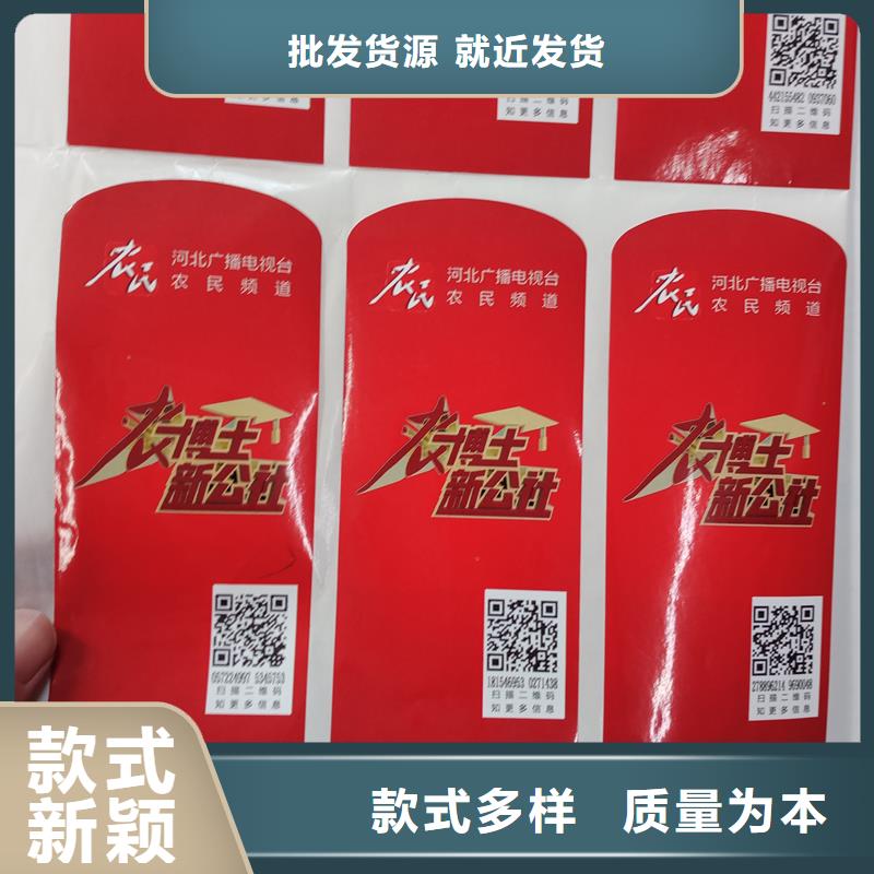防伪标贴专业的生产厂家
