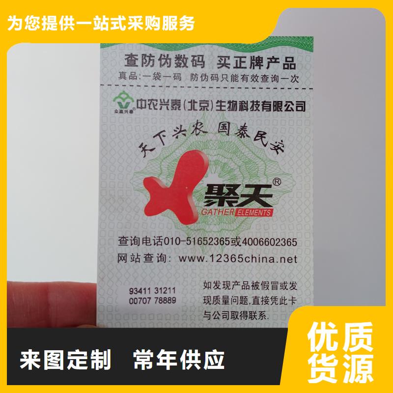 防伪标贴品牌专营