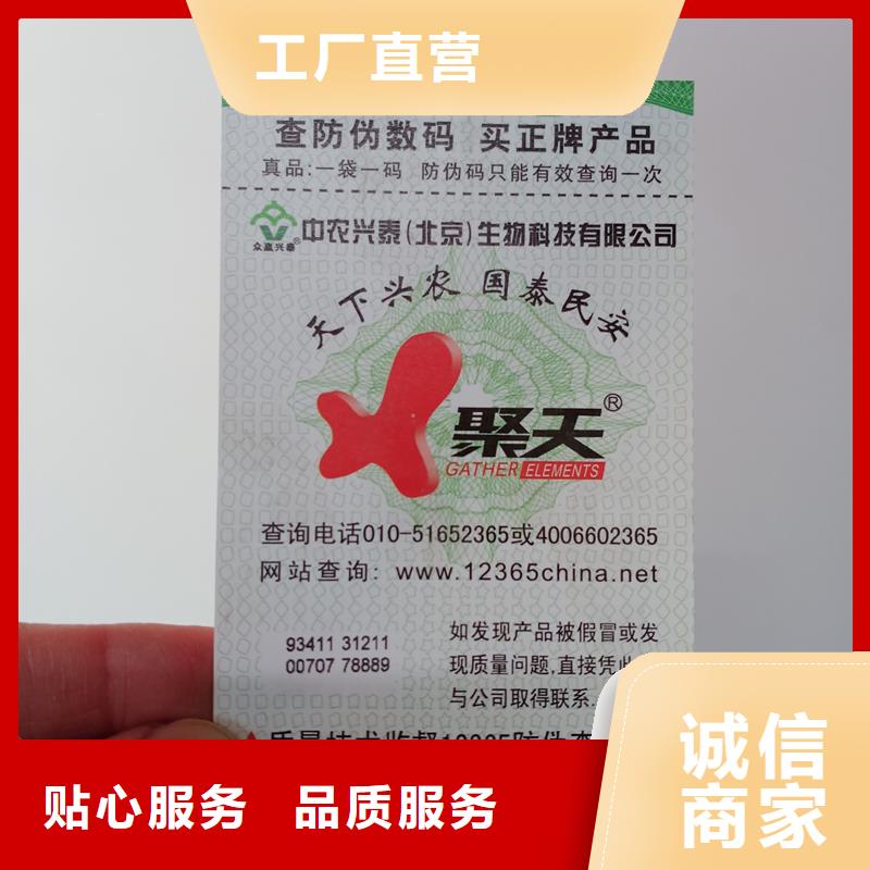 防伪标贴专业的生产厂家