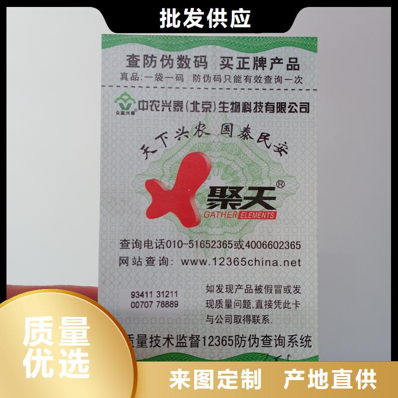防伪标贴源头把关放心选购