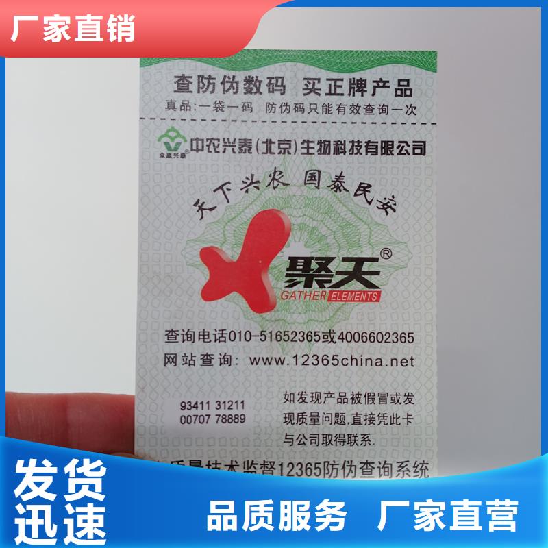 防伪标贴定金锁价