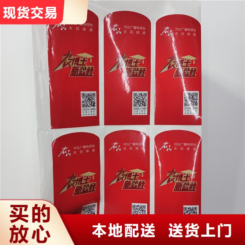 防伪标贴专注品质