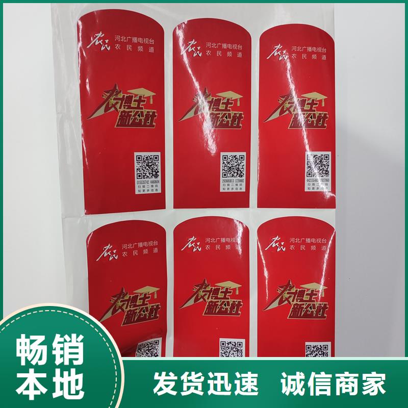 【防伪标贴】防伪加工厂家直销直供