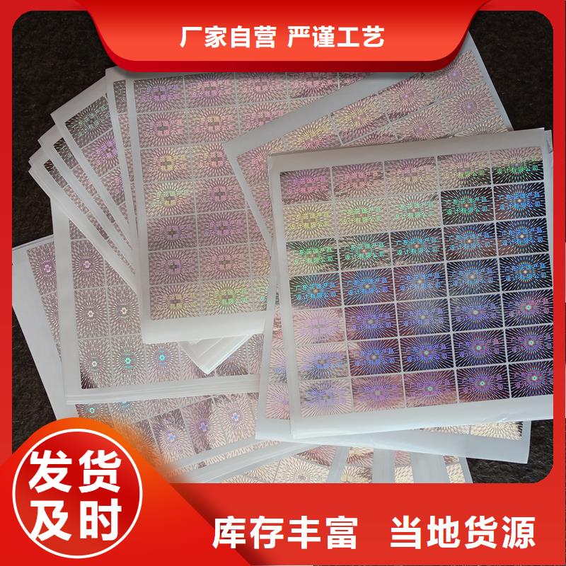  防伪标贴优选原材