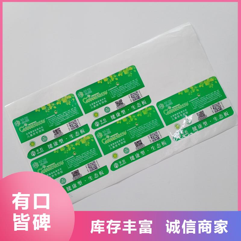【防伪标贴】防伪加工厂家直销直供