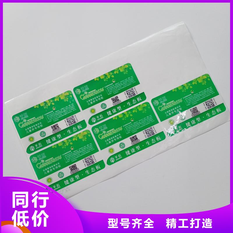 防伪标贴经验丰富质量放心