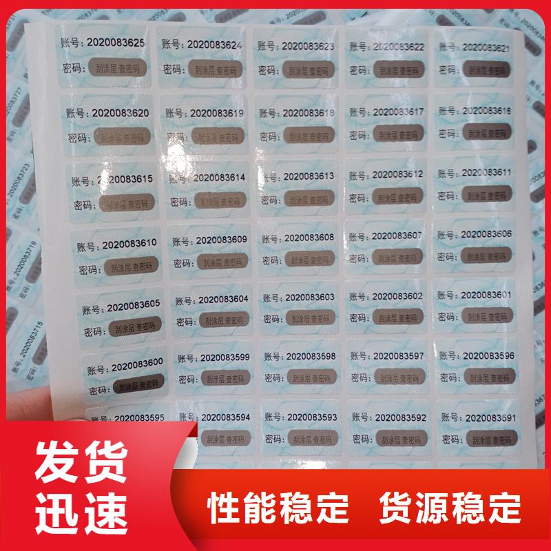 防伪标贴源头把关放心选购