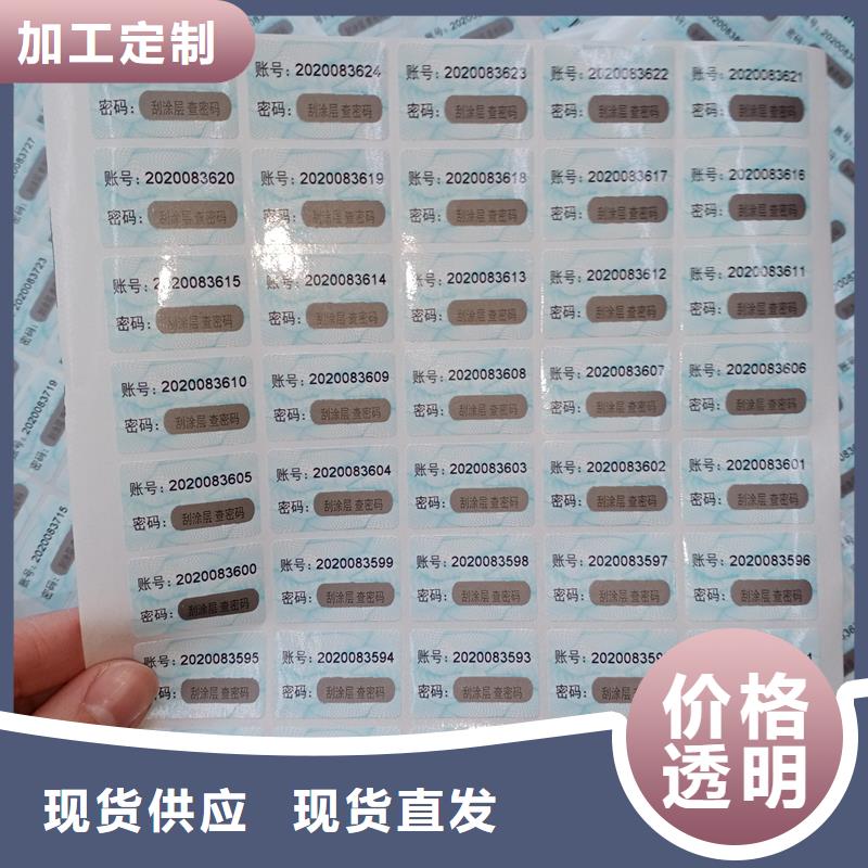防伪标贴品质过硬