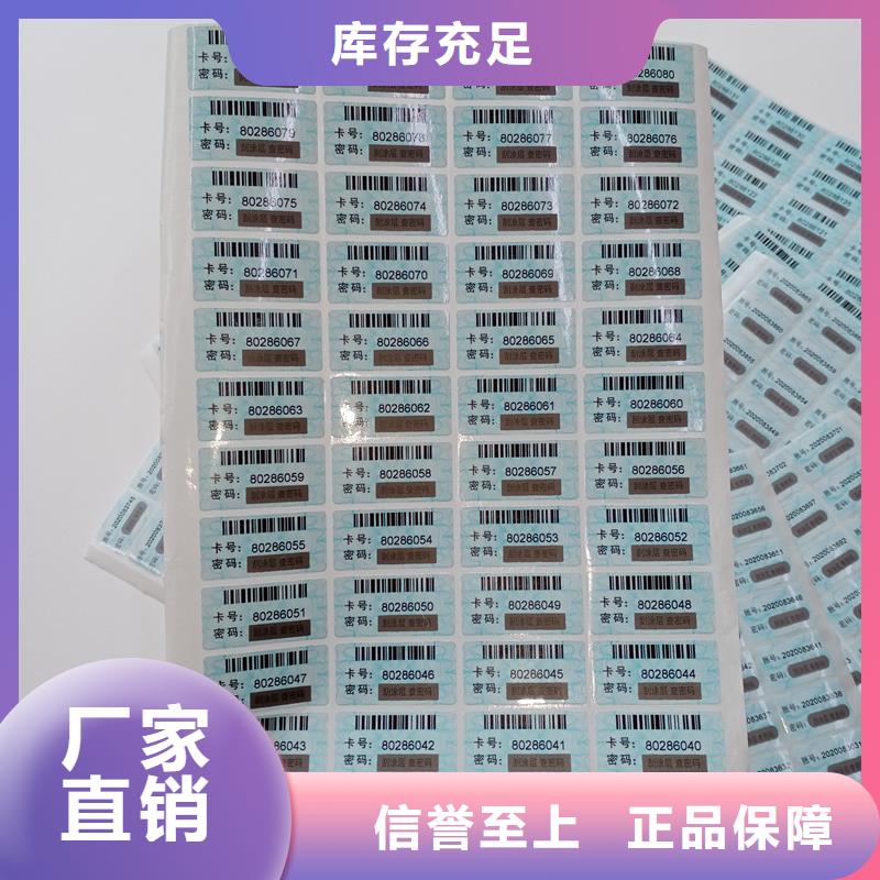防伪标贴种类丰富