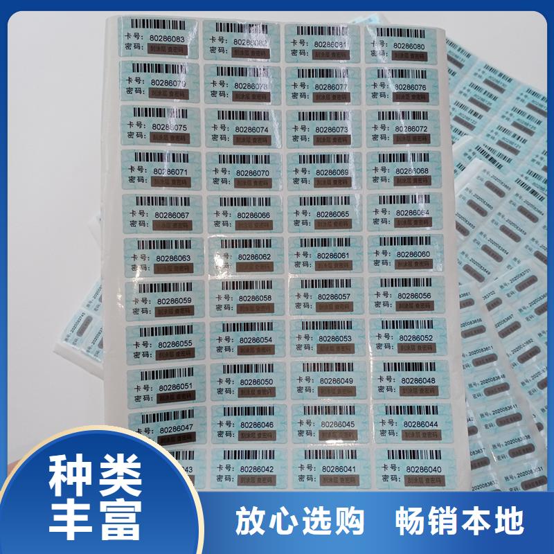 防伪标贴专注品质