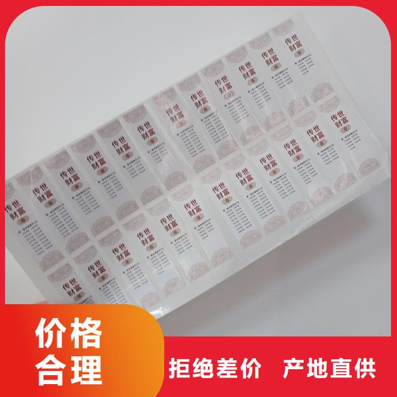 防伪标贴防伪水票印刷厂家精品优选