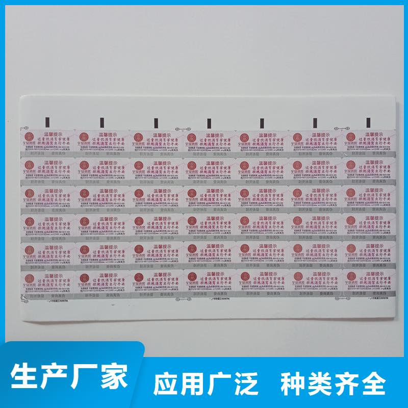 防伪标贴防伪水票印刷厂家精品优选