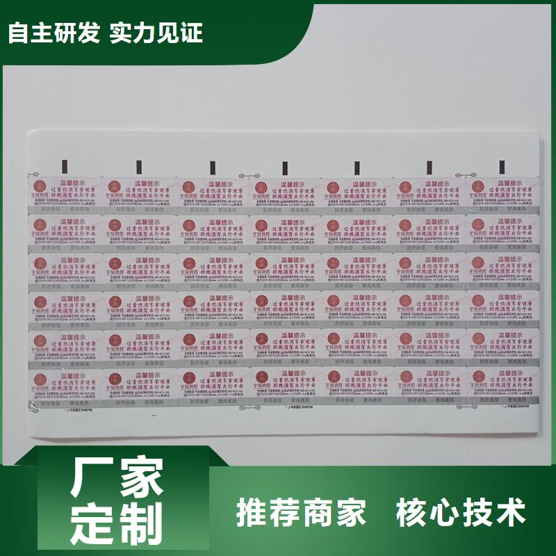  防伪标贴优选原材