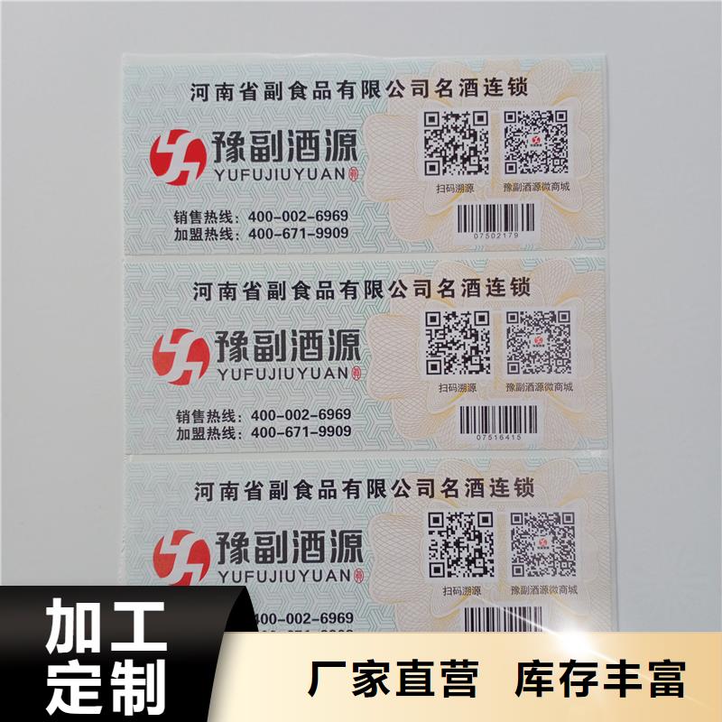 防伪标贴源头把关放心选购