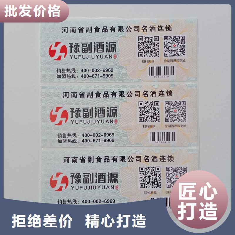 防伪标贴专业的生产厂家