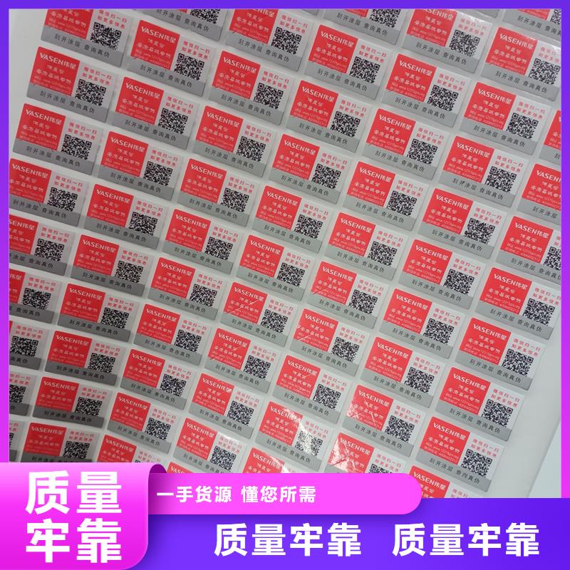 防伪标贴好产品好服务