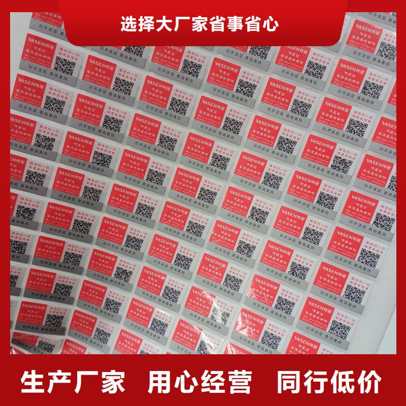 防伪标贴专业的生产厂家