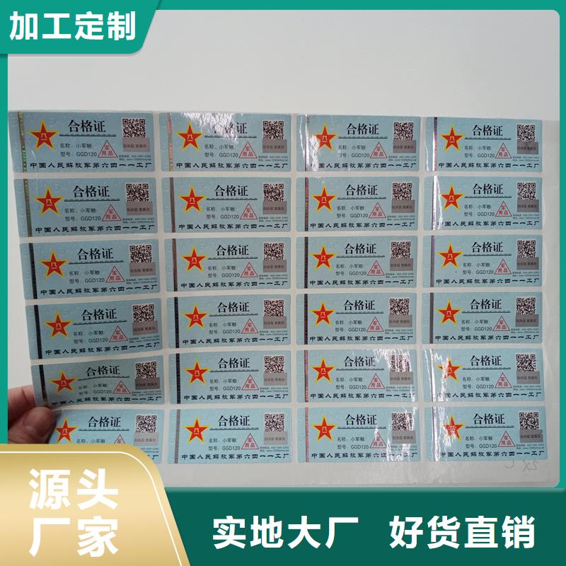 防伪标贴专业的生产厂家