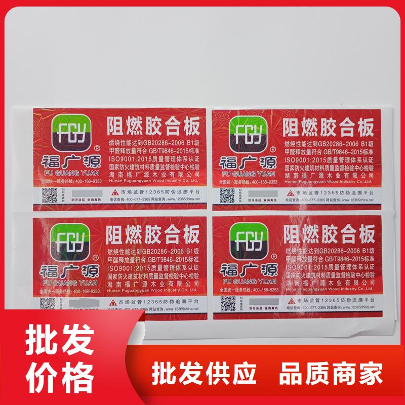 防伪标贴专注品质
